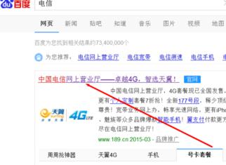 電信寬帶如何查詢余額