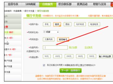 電信寬帶如何查詢余額