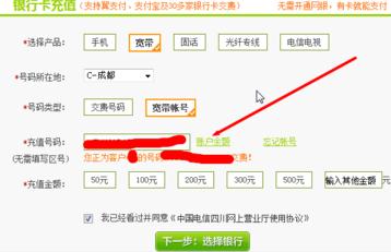 電信寬帶如何查詢余額