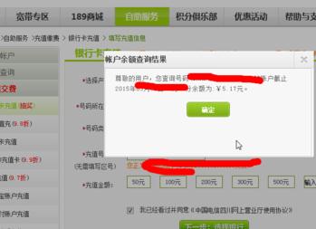 電信寬帶如何查詢余額