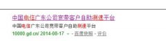 查看自己電信寬帶網(wǎng)速的方法