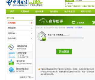 查看自己電信寬帶網(wǎng)速的方法