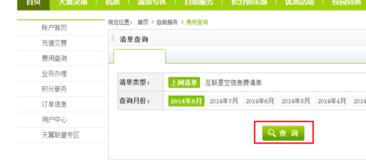 怎么查看電信寬帶用時(shí)