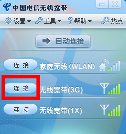 電信3g無(wú)線上網(wǎng)卡的用法