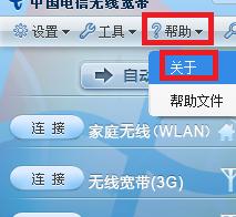 電信3g無(wú)線上網(wǎng)卡的用法