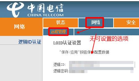 電信光纖貓?jiān)O(shè)置上網(wǎng)方式 