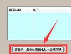 電信寬帶上網(wǎng)賬號(hào)密碼忘了怎么辦