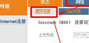 電信光纖怎么設(shè)置上網(wǎng)