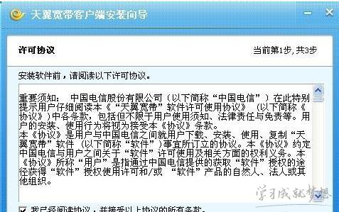 電信寬帶用手機撥號上網(wǎng)