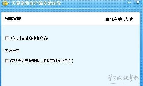 電信寬帶用手機撥號上網(wǎng)