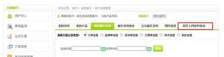 電信寬帶上網(wǎng)賬號(hào)密碼