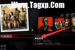 求生2怎么建局域網(wǎng)