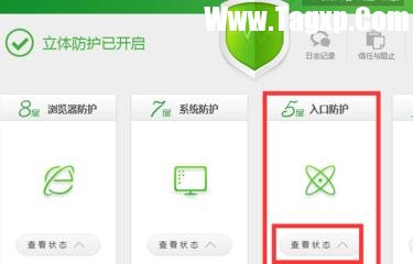 怎樣關(guān)閉360局域網(wǎng)防護(hù)