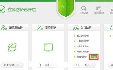 怎樣關(guān)閉360局域網(wǎng)防護(hù)