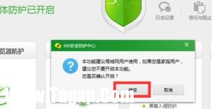 怎樣關(guān)閉360局域網(wǎng)防護(hù)