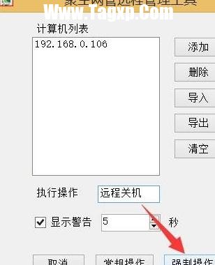 知道局域網(wǎng)ip怎么關(guān)機(jī)