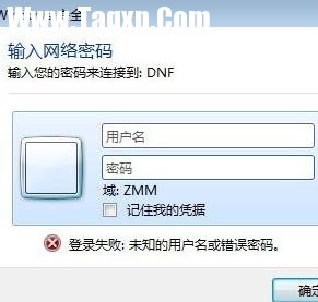局域網(wǎng)需要用戶名和密碼怎么辦