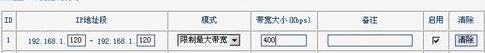 怎么限制局域網(wǎng)速度