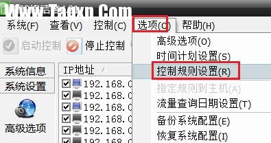 怎樣限制局域網(wǎng)流量