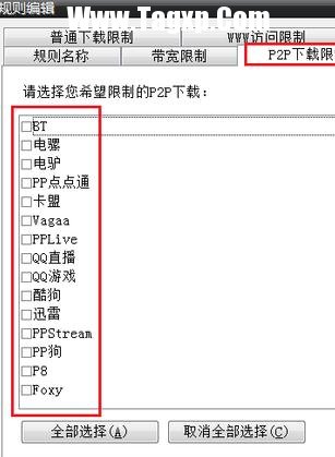 怎樣限制局域網(wǎng)流量