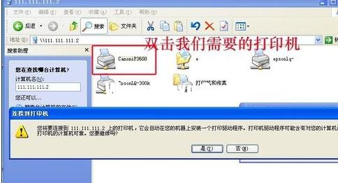 怎樣把電腦連到局域網(wǎng)打印機上