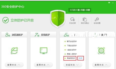 怎樣關(guān)閉局域網(wǎng)防護(hù)
