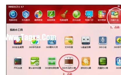 怎樣關(guān)閉360局域網(wǎng)防護(hù)