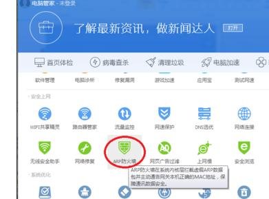 怎樣關(guān)閉局域網(wǎng)防護(hù)
