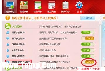 怎樣關(guān)閉360局域網(wǎng)防護(hù)