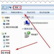 怎樣設(shè)置家庭局域網(wǎng)共享