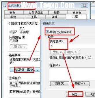 怎樣設(shè)置家庭局域網(wǎng)共享