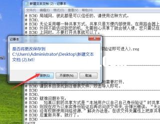 開通局域網(wǎng)共享訪問本機無需驗證即可進(jìn)入reg