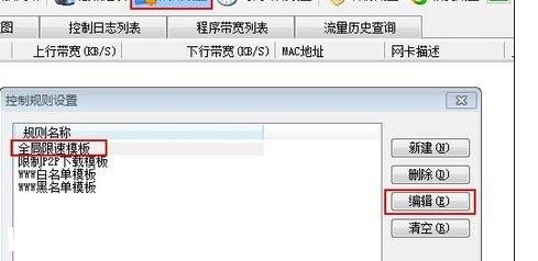 局域網(wǎng)怎么樣限速