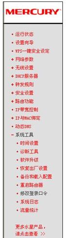 水星無線局域網(wǎng)設(shè)置