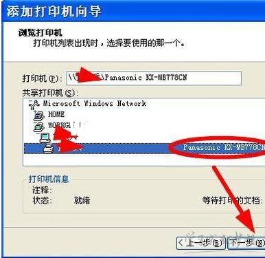 局域網(wǎng)添加打印機