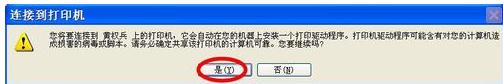 局域網(wǎng)添加打印機