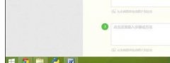 win8局域網(wǎng)設(shè)置的方法