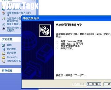 局域網(wǎng)怎么設(shè)置winxp