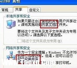 局域網(wǎng)設(shè)置共享文件夾的方法