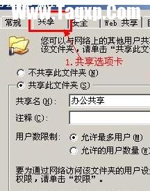 局域網(wǎng)設(shè)置權(quán)限的方法