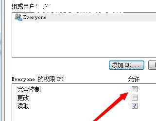 局域網(wǎng)設(shè)置權(quán)限訪問共享文件夾的方法