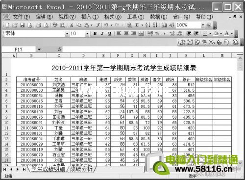 巧用Excel公式統(tǒng)計(jì)和分析學(xué)生考試成績