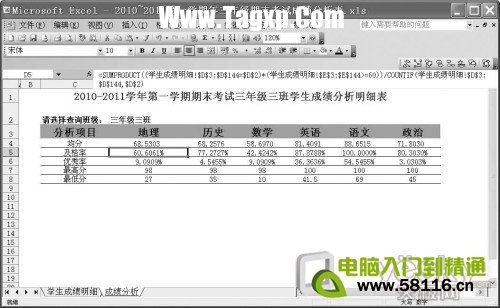 巧用Excel公式統(tǒng)計(jì)和分析學(xué)生考試成績