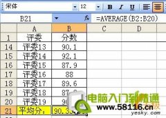 Excel里去掉最高分最低分再求平均分