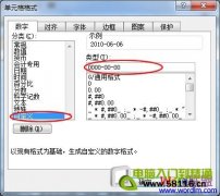 Excel表格日期格式轉(zhuǎn)換