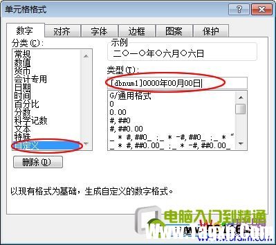 Excel表格日期格式轉(zhuǎn)換