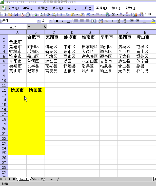 Excel制作分類下拉列表填充項(xiàng)