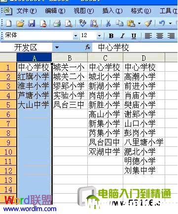 Excel命名