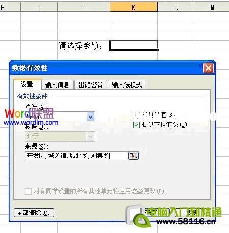 數(shù)據(jù)有效性