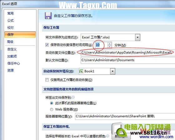 Excel2007設(shè)置自動(dòng)保存